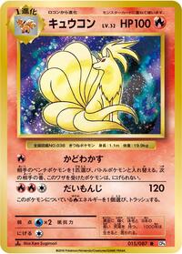 Ninetales #015/087 from CP6: Expansion Pack 20th Anniversary Pokemon card image