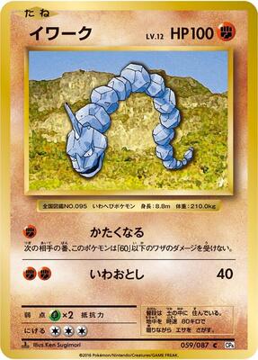 2016 Japanese 20th Anniversary Onix [1st Edition] #59 card