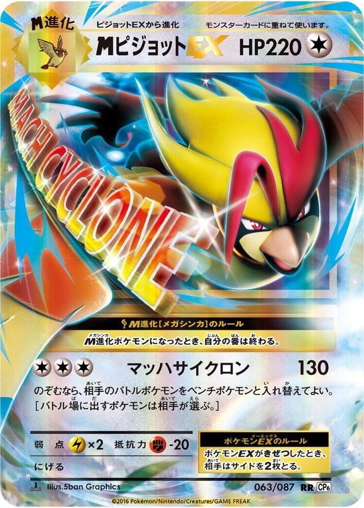MピジョットEX RR CP6 20th Anniversary 063/087 Pidgeot - 063/087 - CP6: Expansion Pack 20th Anniversary - Pokemon