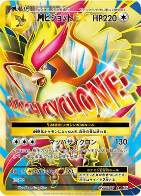 2016 Japanese 20th Anniversary M Pidgeot EX [1st Edition] #97 card