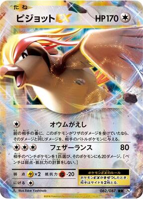 2016 Japanese 20th Anniversary Pidgeot EX [1st Edition] #62 card