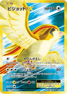 2016 Japanese 20th Anniversary Pidgeot EX [1st Edition] #96 card