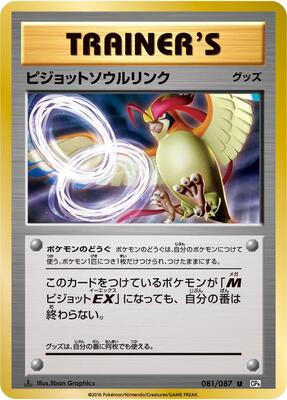 2016 Japanese 20th Anniversary Pidgeot Spirit Link [1st Edition] #81 card