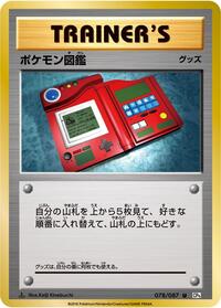 Pokedex (CP6: Expansion Pack 20th Anniversary)