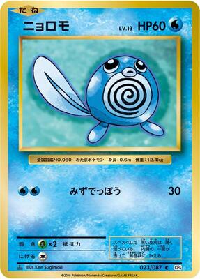 2024 Japanese Mask of Change Poliwag #23 card