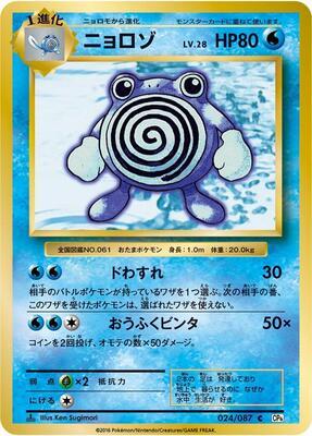 2016 Japanese 20th Anniversary Poliwhirl [1st Edition] #24 card