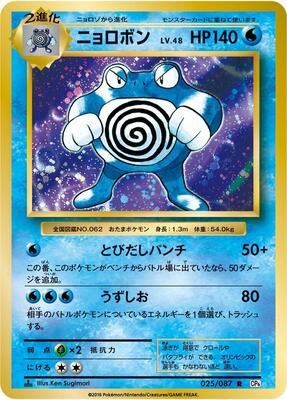 2016 Japanese 20th Anniversary Poliwrath [1st Edition] #25 card