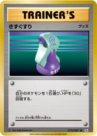Potion #073/087 from CP6: Expansion Pack 20th Anniversary Pokemon card image