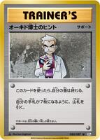 Professor Oak's Hint [1st Edition] #84 from Pokemon Japanese 20th Anniversary