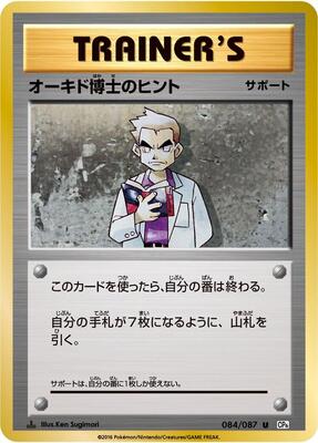 2016 Japanese 20th Anniversary Professor Oak's Hint [1st Edition] #84 card