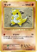 Sandshrew Cp6 Expansion Pack 20th Anniversary Pokemon Japan 
