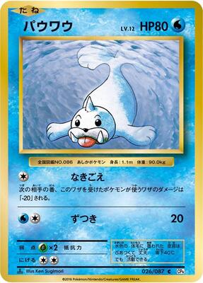 2016 Japanese 20th Anniversary Seel [1st Edition] #26 card