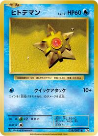 Staryu #028/087 from CP6: Expansion Pack 20th Anniversary Pokemon card image