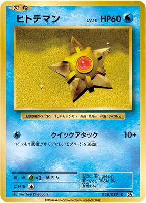 2016 Japanese 20th Anniversary Staryu [1st Edition] #28 card