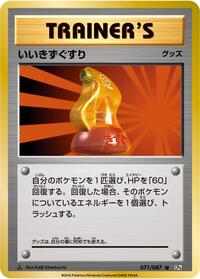 Super Potion #071/087 from CP6: Expansion Pack 20th Anniversary Pokemon card image