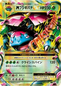M Venusaur EX #002/087 from CP6: Expansion Pack 20th Anniversary Pokemon card image