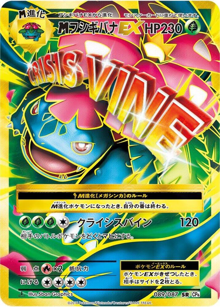 MフシギバナEX RR CP6 20th Anniversary 002/087 MフシギバナEX RR CP6 20th Anniversary 002/087 PSA 10 Gem