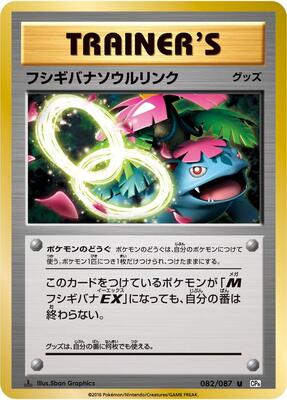 2016 Japanese 20th Anniversary Venusaur Spirit Link [1st Edition] #82 card