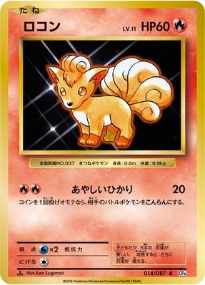 2016 Japanese 20th Anniversary Vulpix [1st Edition] #14 card
