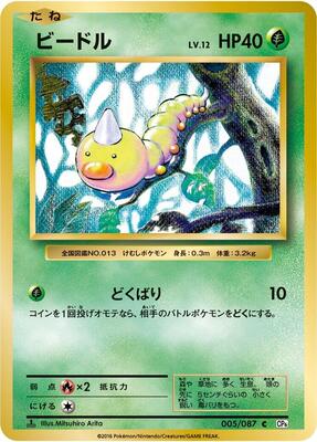 2016 Japanese 20th Anniversary Weedle [1st Edition] #5 card
