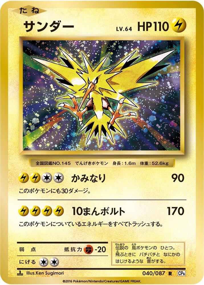 イマクニ？のドードーU CP6 20th Anniversary 102/087 Imakuni's Doduo 102/087 Secret Rare - CP6 20th Anniversary