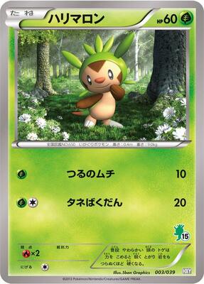 2013 Japanese XY Beginning Set Chespin #3 card