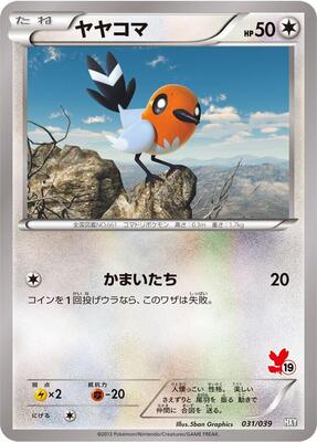 2013 Japanese XY Beginning Set Fletchling #31 card