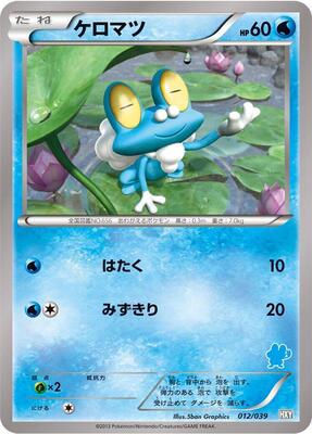 2013 Japanese XY Beginning Set Froakie #12 card