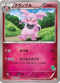 Granbull #023/039 from XY Beginning Set Pokemon card image