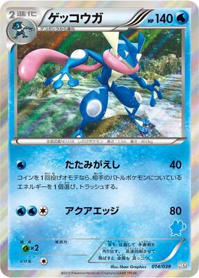2013 Japanese XY Beginning Set Greninja #14 card
