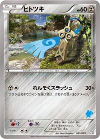 Honedge #021/039 from XY Beginning Set Pokemon card image