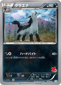 Mightyena #017/039 from XY Beginning Set Pokemon card image