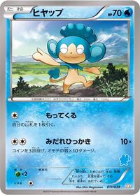 Panpour #011/039 from XY Beginning Set Pokemon card image