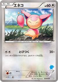 Skitty #028/039 from XY Beginning Set Pokemon card image