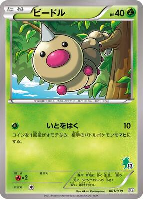 2005 Japanese Holon Research Weedle #1 card