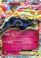 Xerneas EX #23 from Pokemon Japanese M Master Deck Build Box set