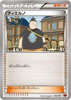 Tierno #42 from Pokemon Japanese M Master Deck Build Box set