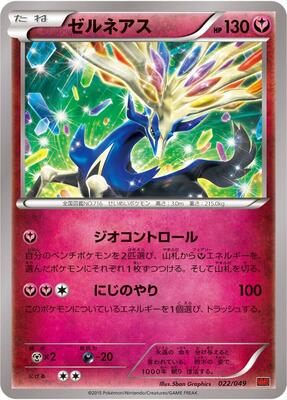 2015 Japanese M Master Deck Build Box Xerneas #22 card