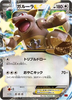 2015 Japanese M Master Deck Build Box Kangaskhan EX #24 card