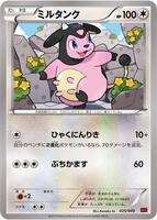 Miltank #25 from Pokemon Japanese M Master Deck Build Box set