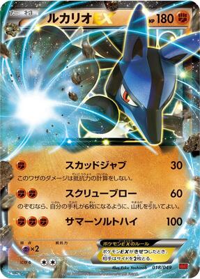 2015 Japanese M Master Deck Build Box Lucario EX #18 card