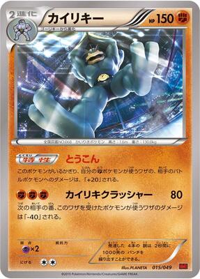 2015 Japanese M Master Deck Build Box Machamp #15 card