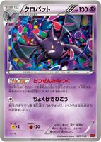 Crobat #9 from Pokemon Japanese M Master Deck Build Box set
