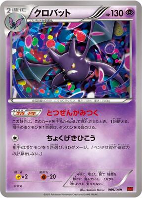 2015 Japanese M Master Deck Build Box Crobat #9 card