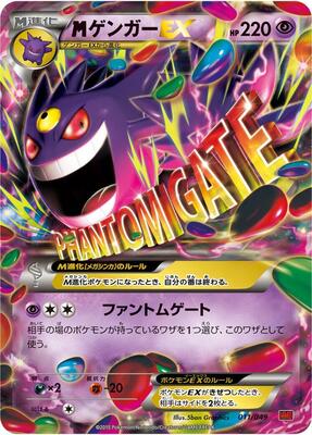 2015 Japanese M Master Deck Build Box Mega Gengar EX #11 card