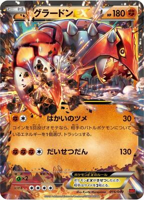 2015 Japanese M Master Deck Build Box Groudon EX #16 card