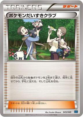 2015 Japanese M Master Deck Build Box Pokemon Fan Club #45 card