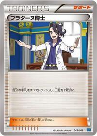 Professor Sycamore #043/049 from M Master Deck Build Box Speed Style Pokemon card image