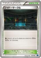 Shadow Circle · M Master Deck Build Box Speed Style · #047/049 · Normal