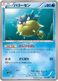 Qwilfish #005/049 from M Master Deck Build Box Speed Style Pokemon card image